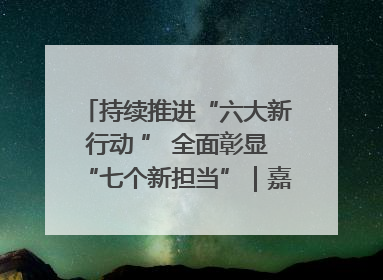 持续推进“六大新行动 ” 全面彰显“七个新担当”｜嘉禾县：加快铸造行业提档升级 助力绿色高质量发展